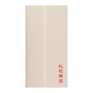 四品堂手工扎花蝉翼生宣纸拓片纸铜钱透稿临摹纸钤印章盖章拓碑工笔画熟宣书法专用纸毛笔字描红纸四尺练习纸
