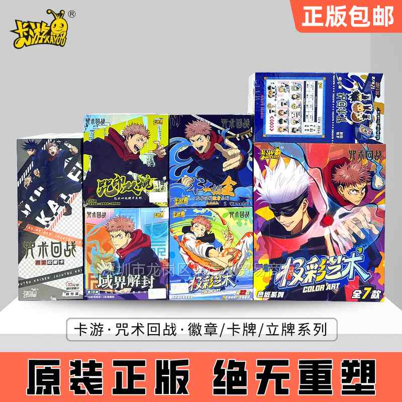 卡游咒术回战篇牌高专1234卡片吧唧收藏徽章正版卡弹第术士卡谷子