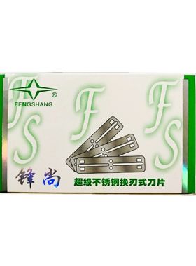 不锈钢刀片修眉刮胡子锋利耐用