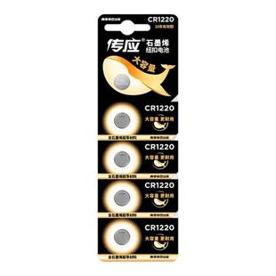 南孚传应CR1220纽扣电池3V锂电单反汽车钥匙遥控器电池手表电子秤