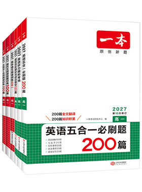 2027一本高中语文英语专项训练