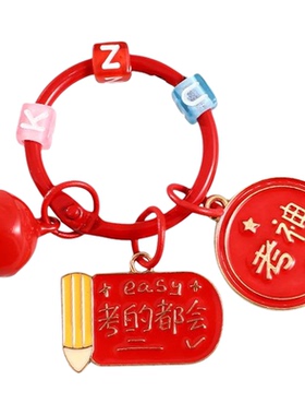 一举夺魁金榜题名钥匙扣