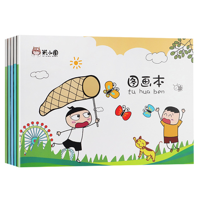 米小圈上学记文创文具图画本儿童画画本空白手绘本画画纸幼儿画画本小学生美术本初学者涂鸦本加厚大白纸画图本素描本幼儿园