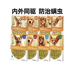 【自营】德国爱沃克犬用体内外驱虫药 防跳蚤蛔虫心丝虫耳螨