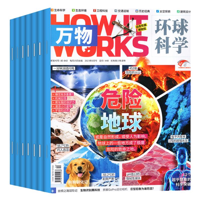 2024年1-4月现货【送飞行棋+卡牌全年/半年订阅】万物杂志2024/2023/2022/2021年1-12月环球科学青少年版小学生科普博物好奇号过刊