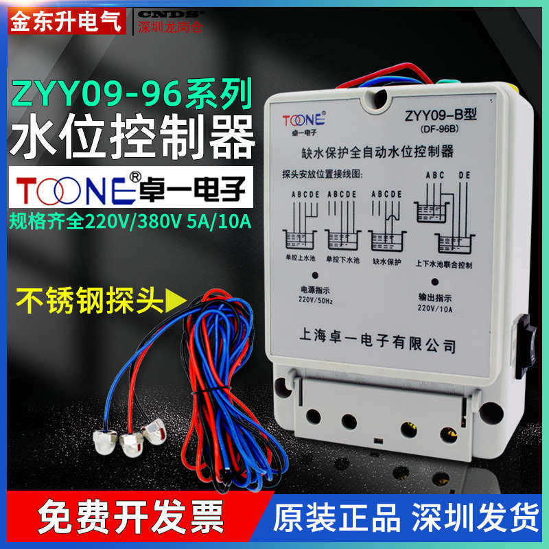 卓一DF96C水位控制继电器ZYY09-A太阳空气能D水箱泵塔池上水开关B