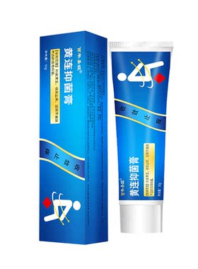 黄连素软膏官方旗舰店黄莲加味紫草膏抑菌外用乳膏皮肤止痒正品