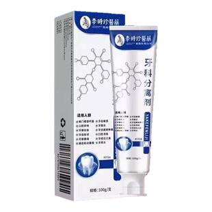 李时珍牙科分离剂牙齿固齿松动牙I龈退缩牙萎出血修复凝胶脱敏GX