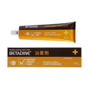 澳洲进口Betadine必妥碘伤口杀菌软膏100g刀伤烫伤口消毒必妥碘
