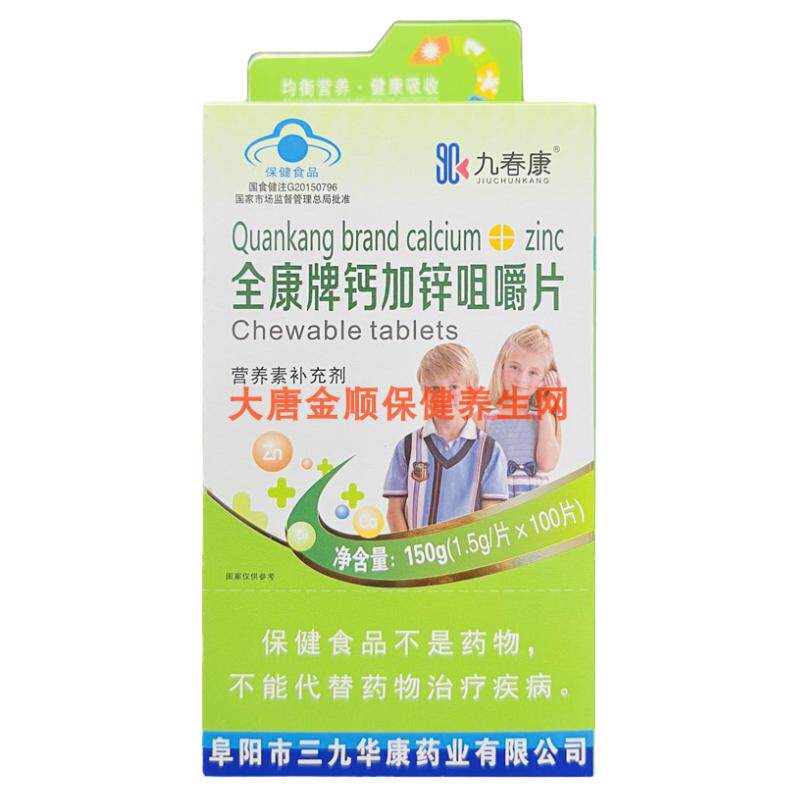钙锌咀嚼片儿童学生成人同补