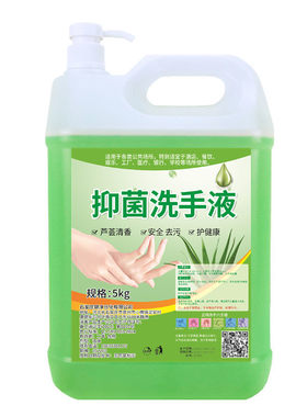 清洁散装杀菌洗手液包邮抑菌