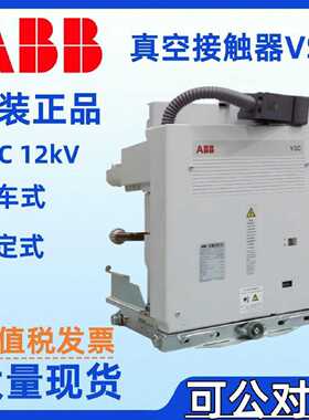 议价ABB真空接触器VSC/P 12kV-400A 130V24V30V48V60V DC SCO DCO