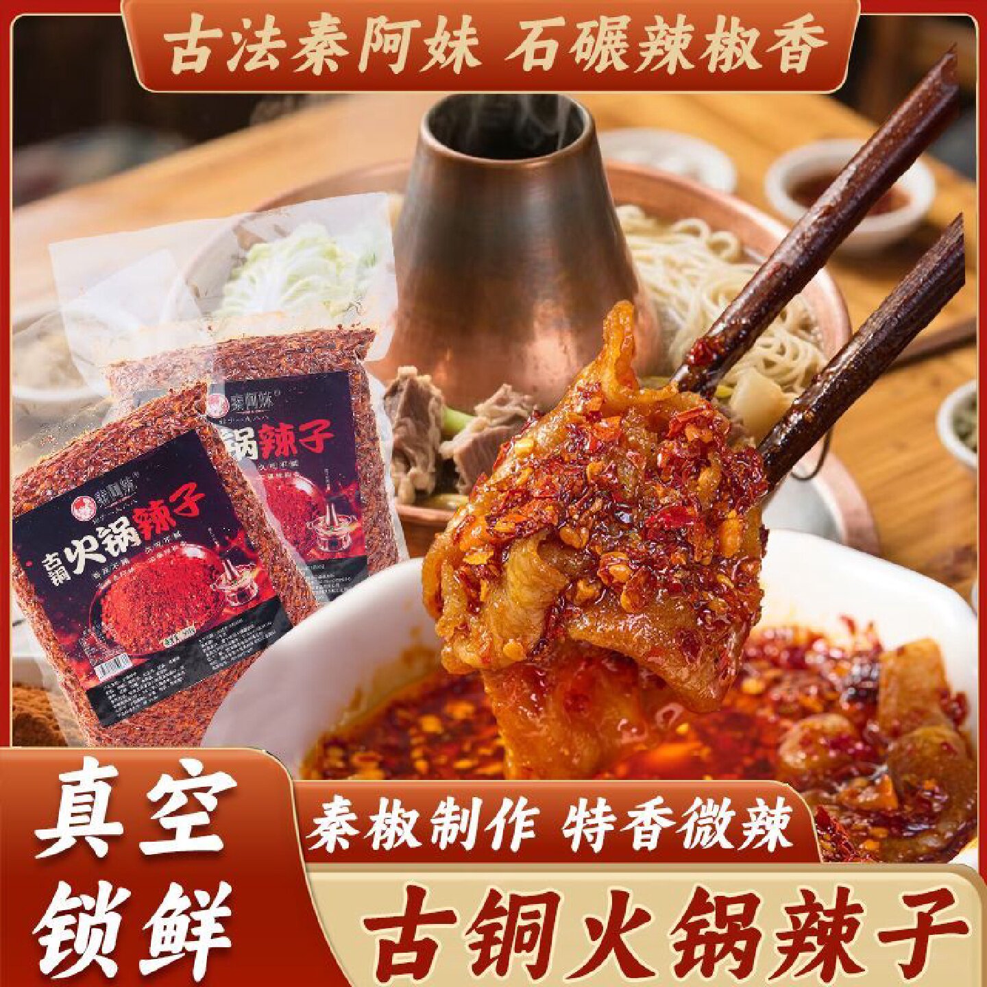 秦阿妹火锅辣子蘸料油泼辣子石碾辣椒粉烧烤蘸料底料香辣夹馍拌饭