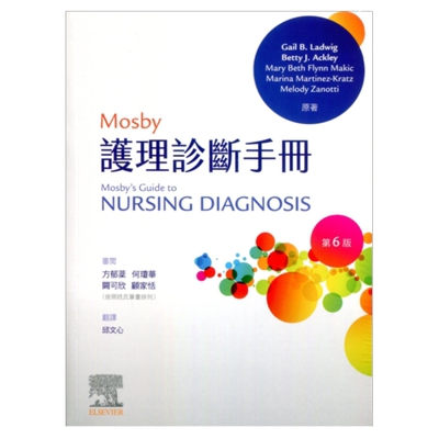 Mosby护理诊断手册(第六版)