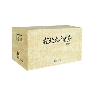 当当网正版 在北大听讲座（1-21辑）全套21册 专家学者社会名流的精彩演讲北京大学专题讲座丛书文池主编我在北大听讲座正版书籍