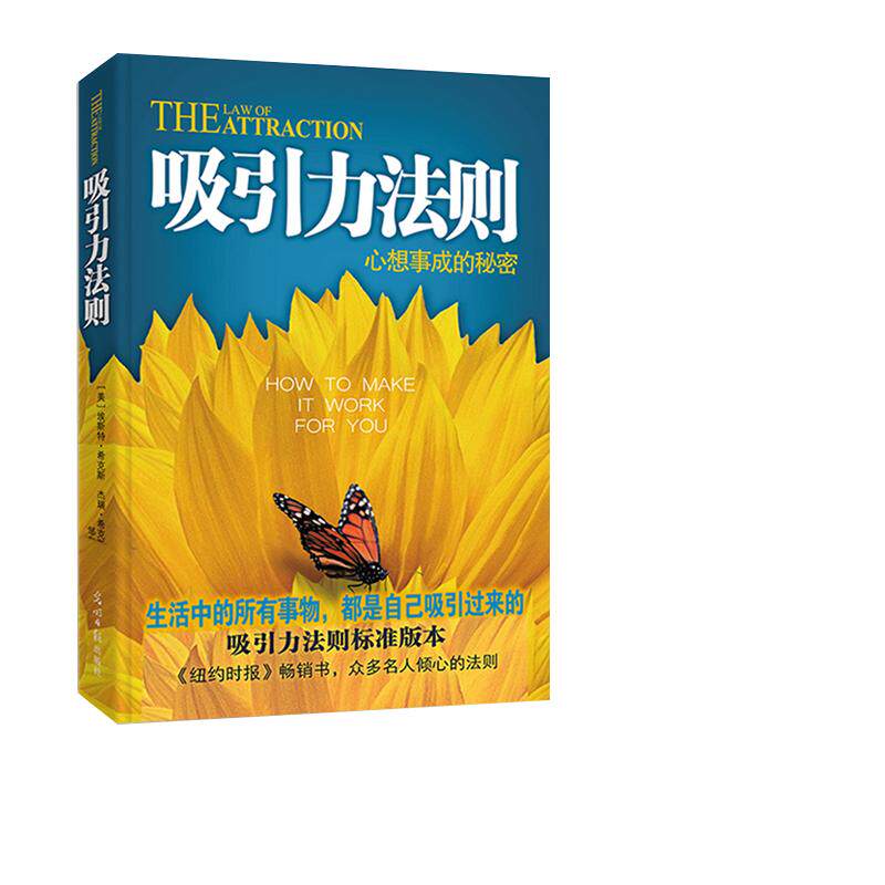 标准版本,吸引力法则领域代表作