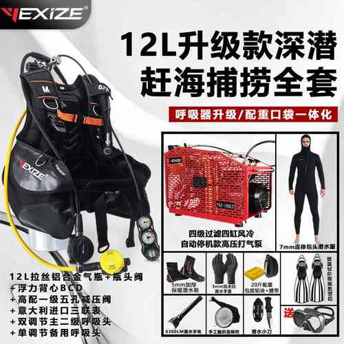 YEXIZE 12L潜水呼吸器装备全套赶海捕捞户外打捞水肺深潜水下套装
