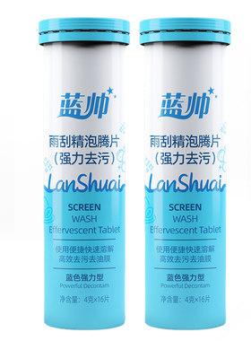 玻璃水泡腾片汽车油膜去除剂