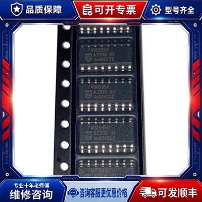 【议价-可维修】74HC595D SOIC-16 芯片 /均有货