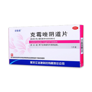 诺捷康克霉唑阴道片1片装念珠菌外阴阴道病妇科用药