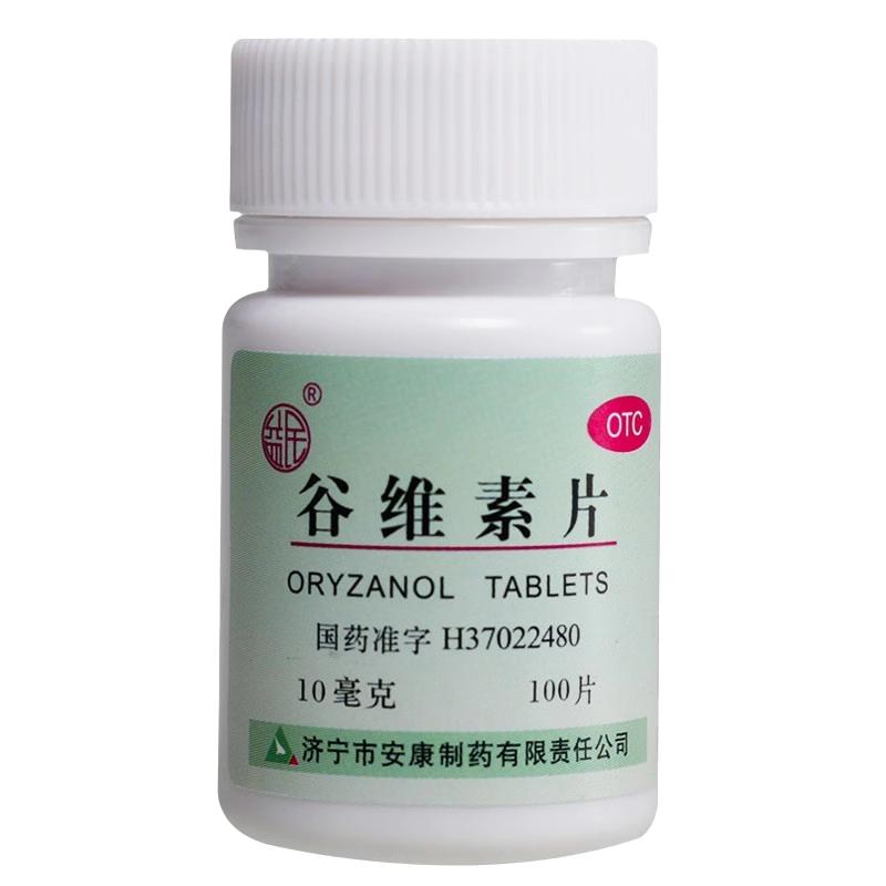 包邮】益民谷维素片100片和维生素b1片旗舰店更年期镇静助眠的药