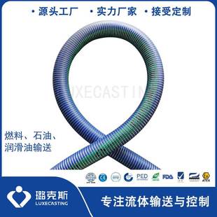 璐克斯复合软管多用途化学品复合软管槽罐车柴油汽油装 卸软管