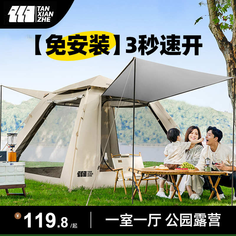 探险者公园帐篷户外折叠便携式自动防雨装备野营过夜露营装备全套