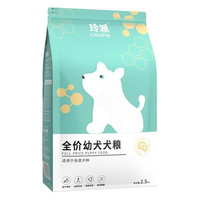 玲派幼犬专用狗粮1一6个月宠物粮