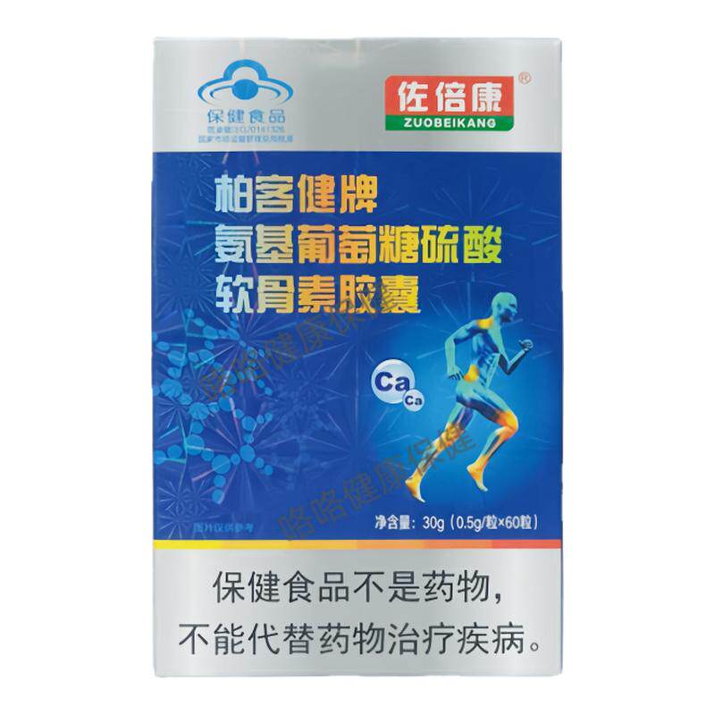 柏客健牌氨基酸葡萄糖硫酸软骨素