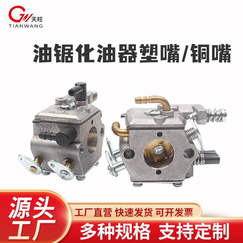5258油锯化油器铜嘴汽伐木锯通用配件