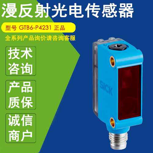 议价GTB6-P4231西克SICK光电开关传感器GTB6-P3211 P1241 GTE6-P1