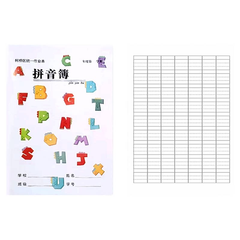 绍兴柯桥区作业本田字格统一拼音语文本练习本英语本听写本方格本柯桥中小学生专用数学英语语文数学英语