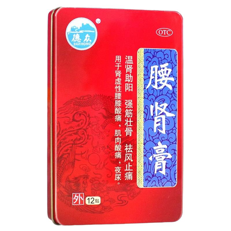 德众腰肾膏12贴温肾助阳 强筋壮骨 穴位补肾 治肾虚腰酸