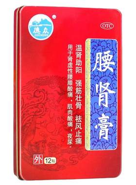 【德众】腰肾膏12贴/盒