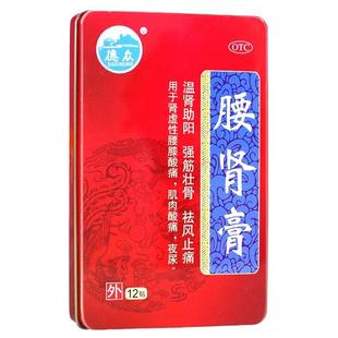 德众腰肾膏12贴温肾助阳 强筋壮骨 穴位补肾 治肾虚腰酸