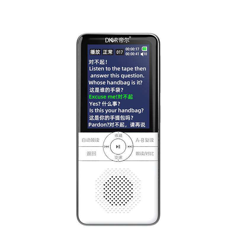 帝尔英语听读机高清音质