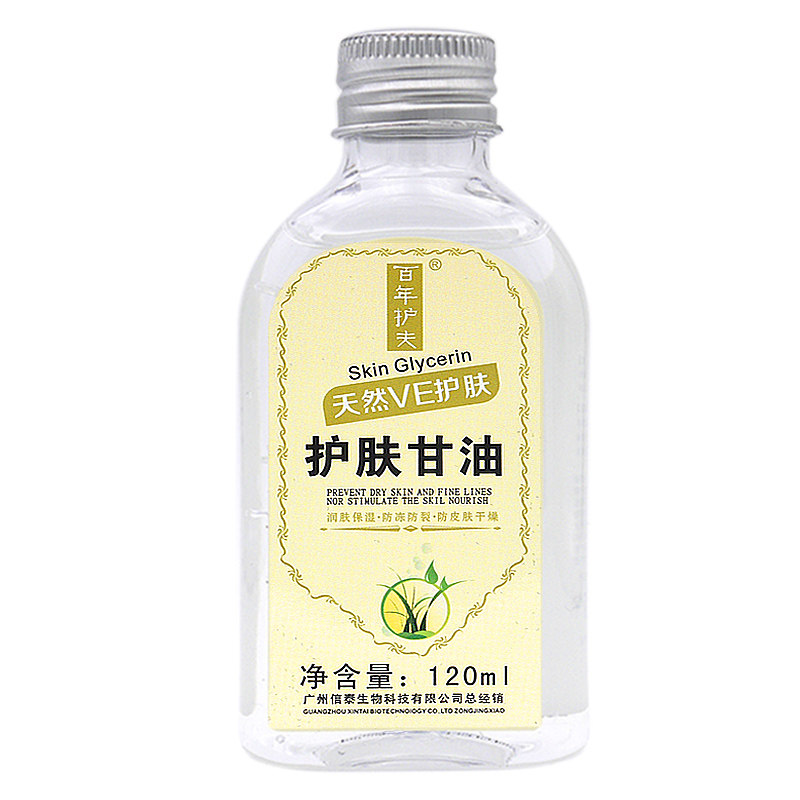 天然VE护肤甘油保湿滋润身体乳液皮肤干燥干裂干性肤质护肤
