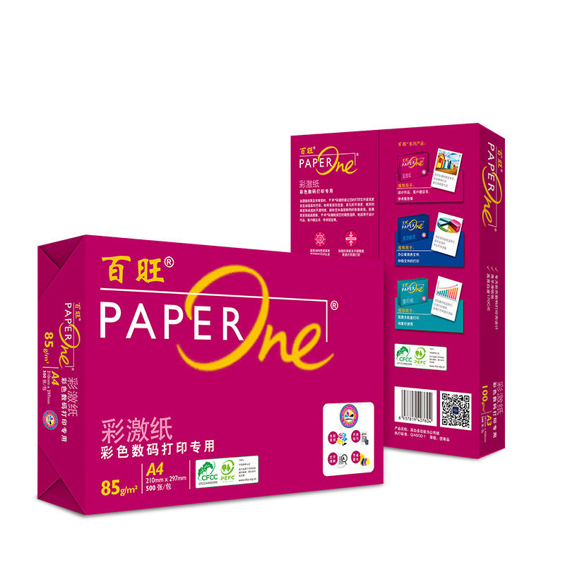 亚太森博红百旺彩激纸75g85g100g克加厚A3A4激光复印纸打印纸包邮