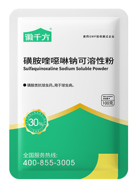 千方克鸡球虫药兽用鸭鹅禽磺胺