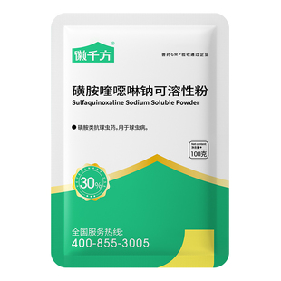 千方动保鸡球虫药兽用球虫克小鸡兔子球虫驱虫药鸽子磺胺正品兽药