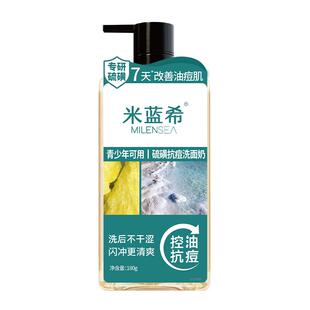 米蓝希硫磺洗面奶洁面乳控油祛痘氨基酸洁面乳修护保湿洗卸二合一