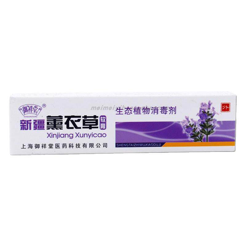 御祥堂新疆薰衣草软膏私处护理