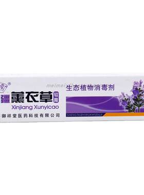 御祥堂新疆薰衣草软膏私处护理