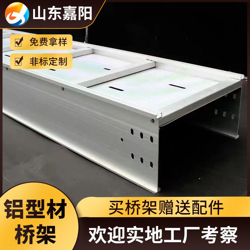 铝合金桥架国标槽式直通式金属盒大跨距式铝型材梯厂家桥架槽电缆
