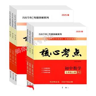 2026版核心考点七八九年级上下册数学人教版RJ名校学典初三9年级名校月考期中期末冲刺满分卷压轴卷