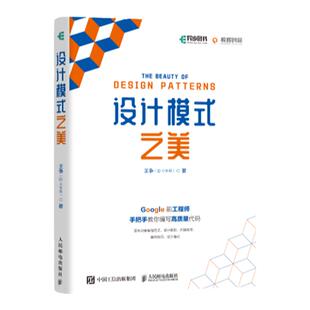 【官方旗舰店】 设计模式之美 王争 @小争哥著 设计模式重构代码编程入门零基础自学计算机应用基础数据结构人工智能深度学习书籍