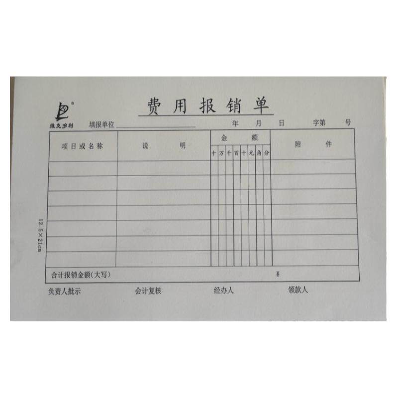维克多利财务用品费用报销单500张办公专用单据本10本一件包邮