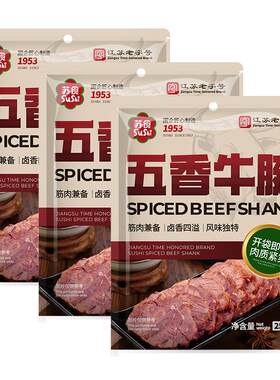 苏食五香牛腱牛肉带筋卤牛肉