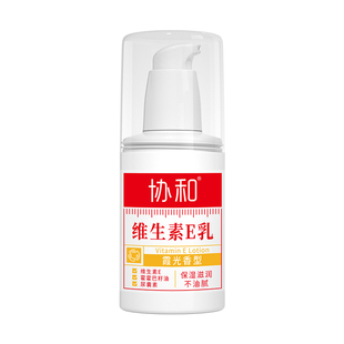 协和维生素e乳膏补水保湿压泵维e乳面霜VE身体乳液膏国货100ml