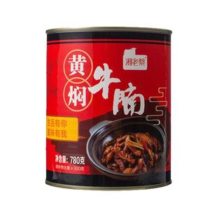 湘老蔡牛排牛杂牛腩牛筋红烧黄牛肉臊子罐头780g熟食下饭菜火锅